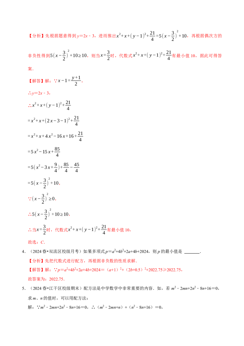 专题2.1一元二次方程全章十一类必考点（必考点分类集训）（人教版）（教师版）_初中数学_九年级数学上册（人教版）_考点分类必刷题-U181