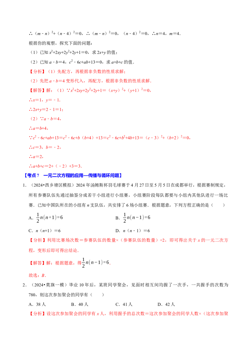 专题2.1一元二次方程全章十一类必考点（必考点分类集训）（人教版）（教师版）_初中数学_九年级数学上册（人教版）_考点分类必刷题-U181
