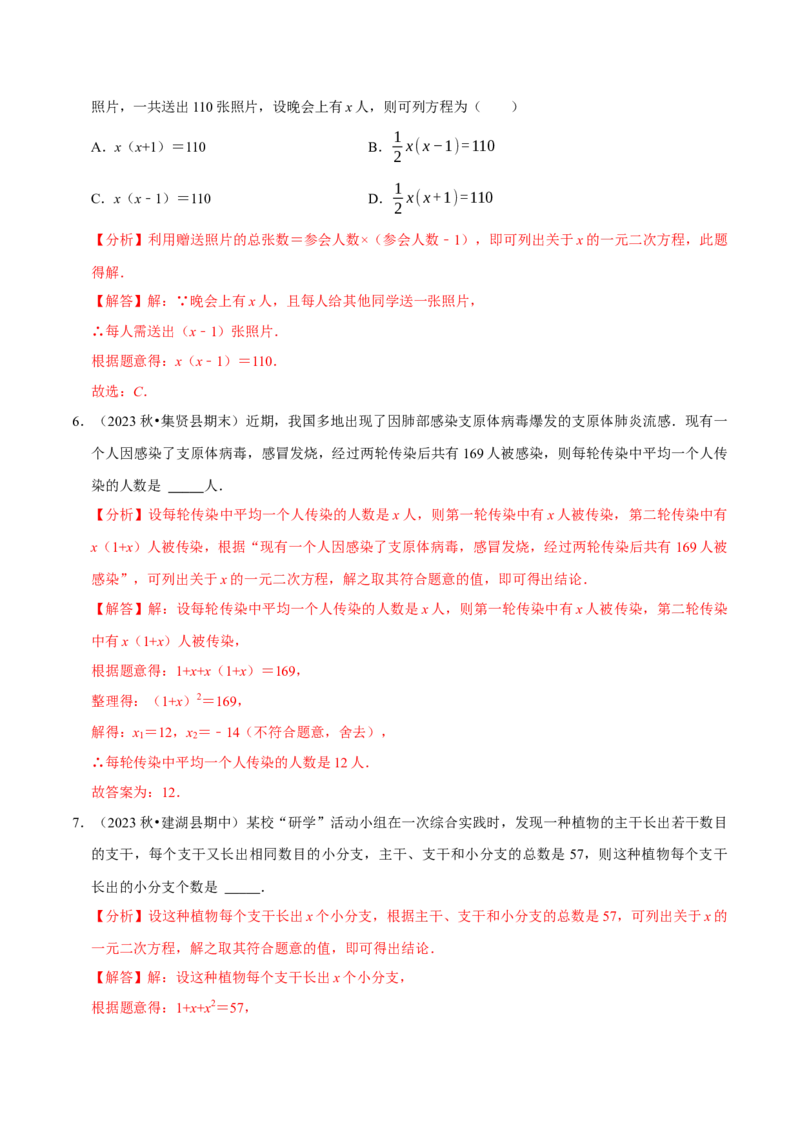 专题2.1一元二次方程全章十一类必考点（必考点分类集训）（人教版）（教师版）_初中数学_九年级数学上册（人教版）_考点分类必刷题-U181