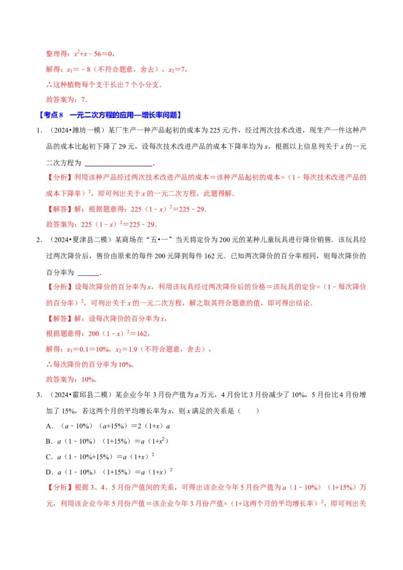 专题2.1一元二次方程全章十一类必考点（必考点分类集训）（人教版）（教师版）_初中数学_九年级数学上册（人教版）_考点分类必刷题-U181