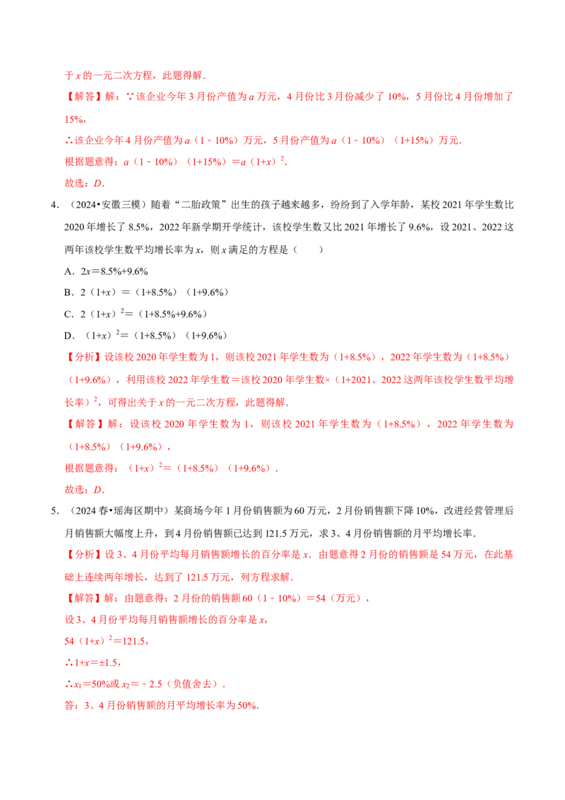 专题2.1一元二次方程全章十一类必考点（必考点分类集训）（人教版）（教师版）_初中数学_九年级数学上册（人教版）_考点分类必刷题-U181
