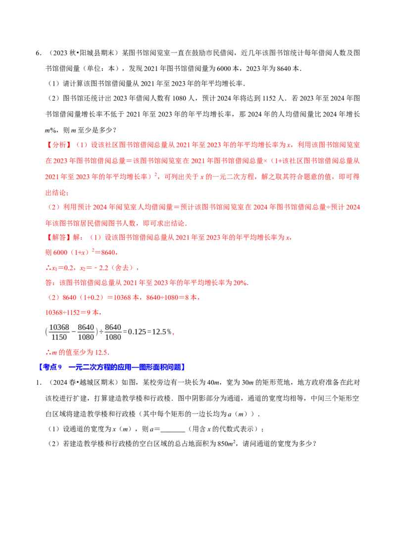 专题2.1一元二次方程全章十一类必考点（必考点分类集训）（人教版）（教师版）_初中数学_九年级数学上册（人教版）_考点分类必刷题-U181