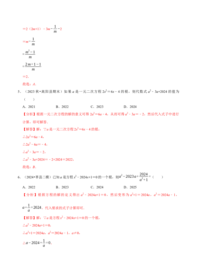 专题2.1一元二次方程全章十一类必考点（必考点分类集训）（人教版）（教师版）_初中数学_九年级数学上册（人教版）_考点分类必刷题-U181