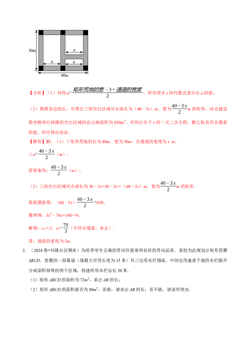 专题2.1一元二次方程全章十一类必考点（必考点分类集训）（人教版）（教师版）_初中数学_九年级数学上册（人教版）_考点分类必刷题-U181
