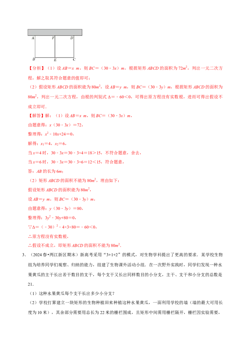 专题2.1一元二次方程全章十一类必考点（必考点分类集训）（人教版）（教师版）_初中数学_九年级数学上册（人教版）_考点分类必刷题-U181