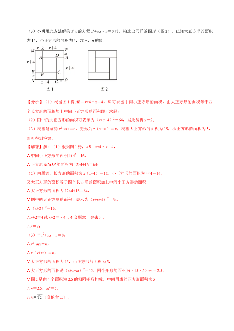 专题2.1一元二次方程全章十一类必考点（必考点分类集训）（人教版）（教师版）_初中数学_九年级数学上册（人教版）_考点分类必刷题-U181
