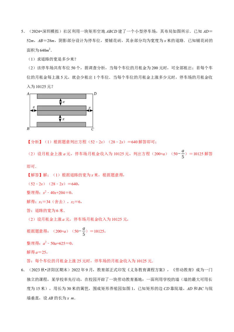 专题2.1一元二次方程全章十一类必考点（必考点分类集训）（人教版）（教师版）_初中数学_九年级数学上册（人教版）_考点分类必刷题-U181