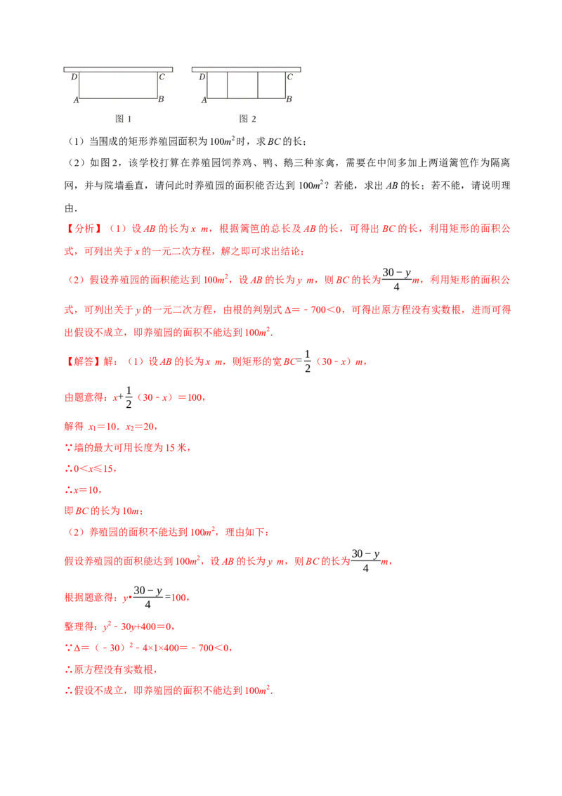 专题2.1一元二次方程全章十一类必考点（必考点分类集训）（人教版）（教师版）_初中数学_九年级数学上册（人教版）_考点分类必刷题-U181