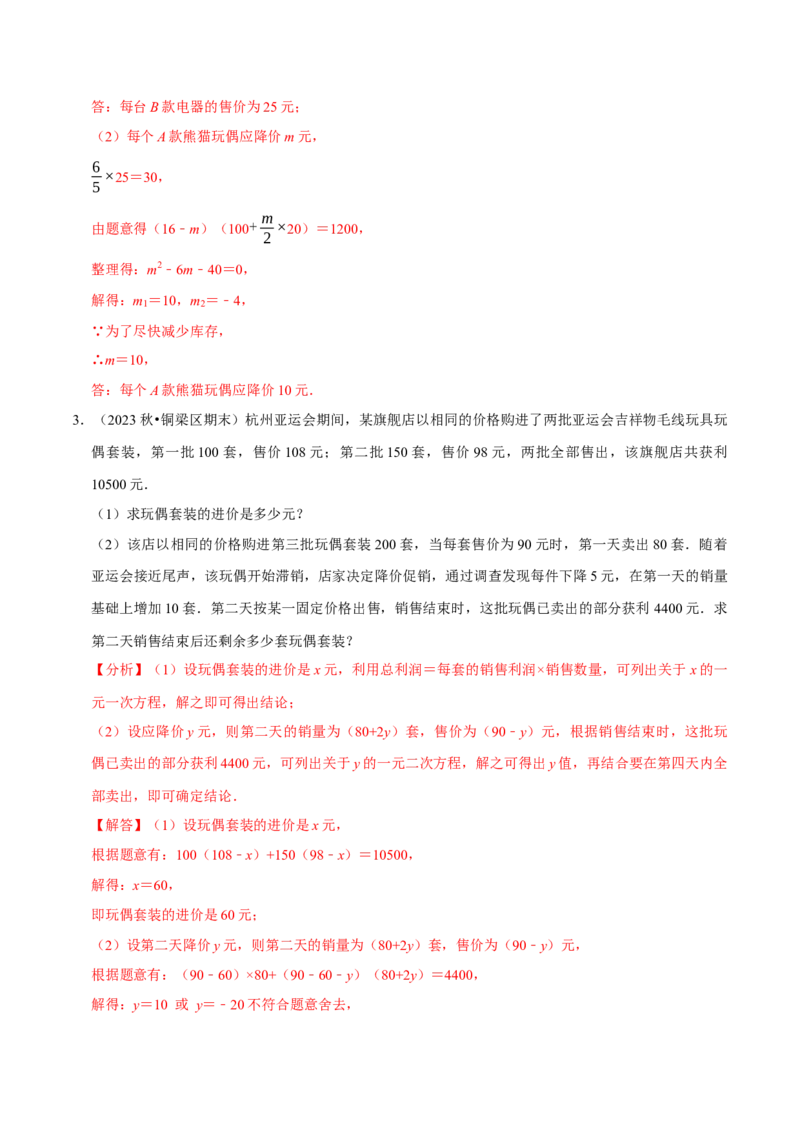 专题2.1一元二次方程全章十一类必考点（必考点分类集训）（人教版）（教师版）_初中数学_九年级数学上册（人教版）_考点分类必刷题-U181