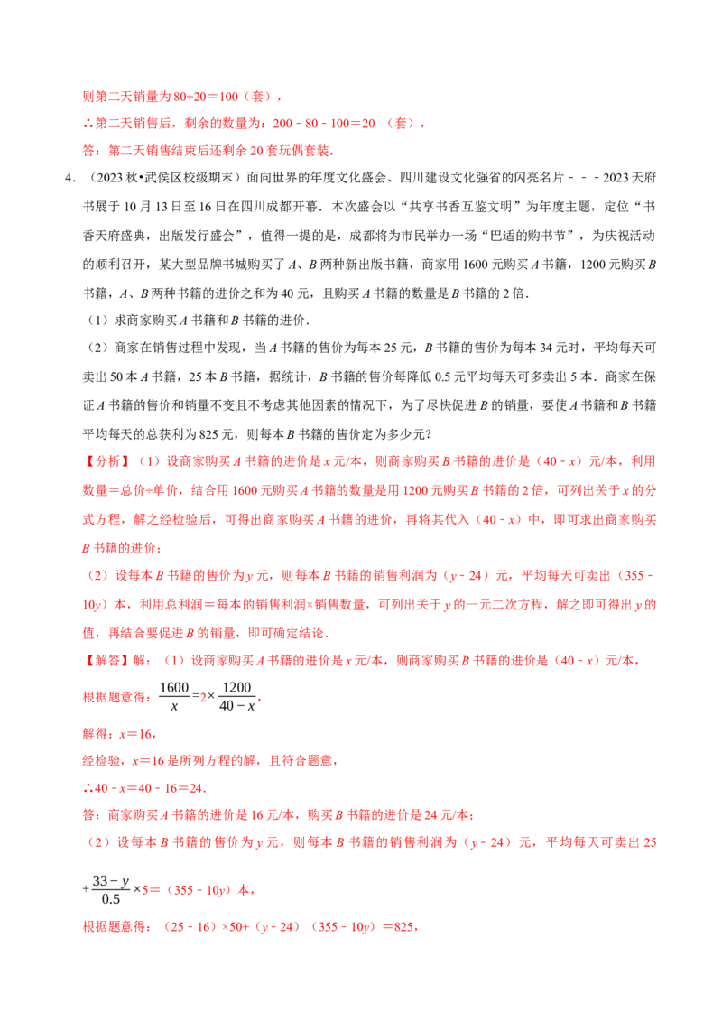 专题2.1一元二次方程全章十一类必考点（必考点分类集训）（人教版）（教师版）_初中数学_九年级数学上册（人教版）_考点分类必刷题-U181