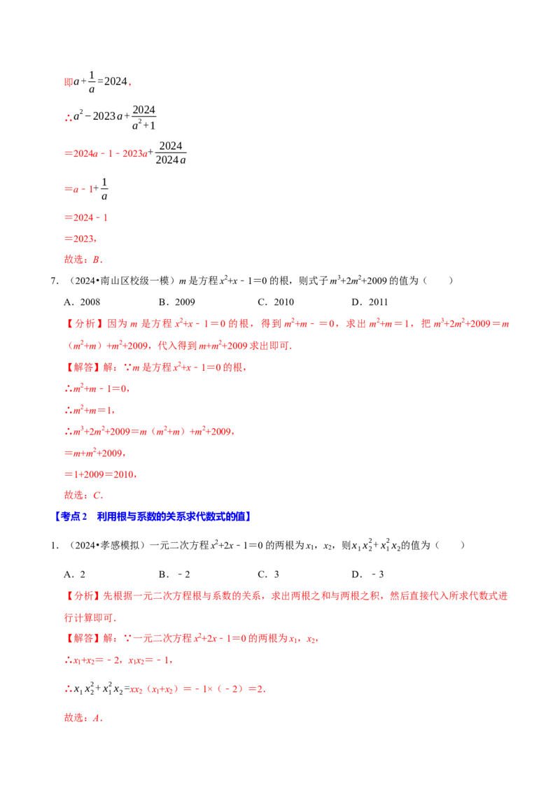 专题2.1一元二次方程全章十一类必考点（必考点分类集训）（人教版）（教师版）_初中数学_九年级数学上册（人教版）_考点分类必刷题-U181