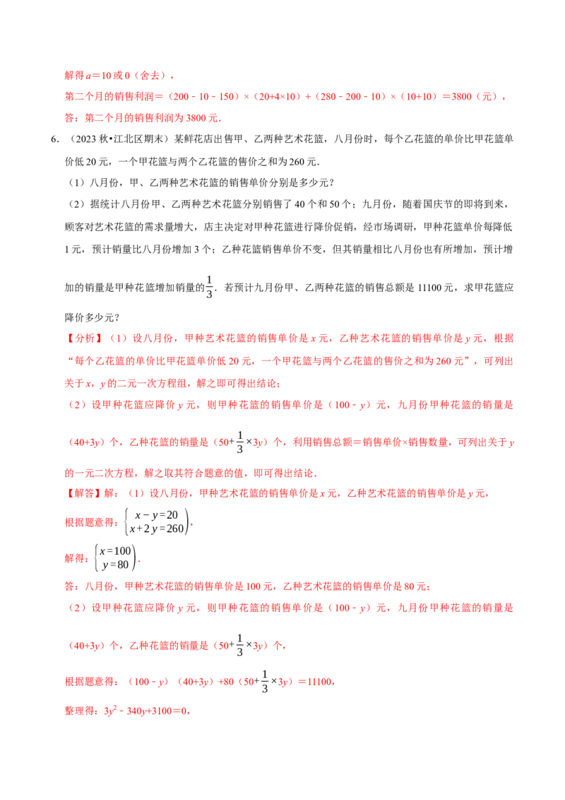 专题2.1一元二次方程全章十一类必考点（必考点分类集训）（人教版）（教师版）_初中数学_九年级数学上册（人教版）_考点分类必刷题-U181