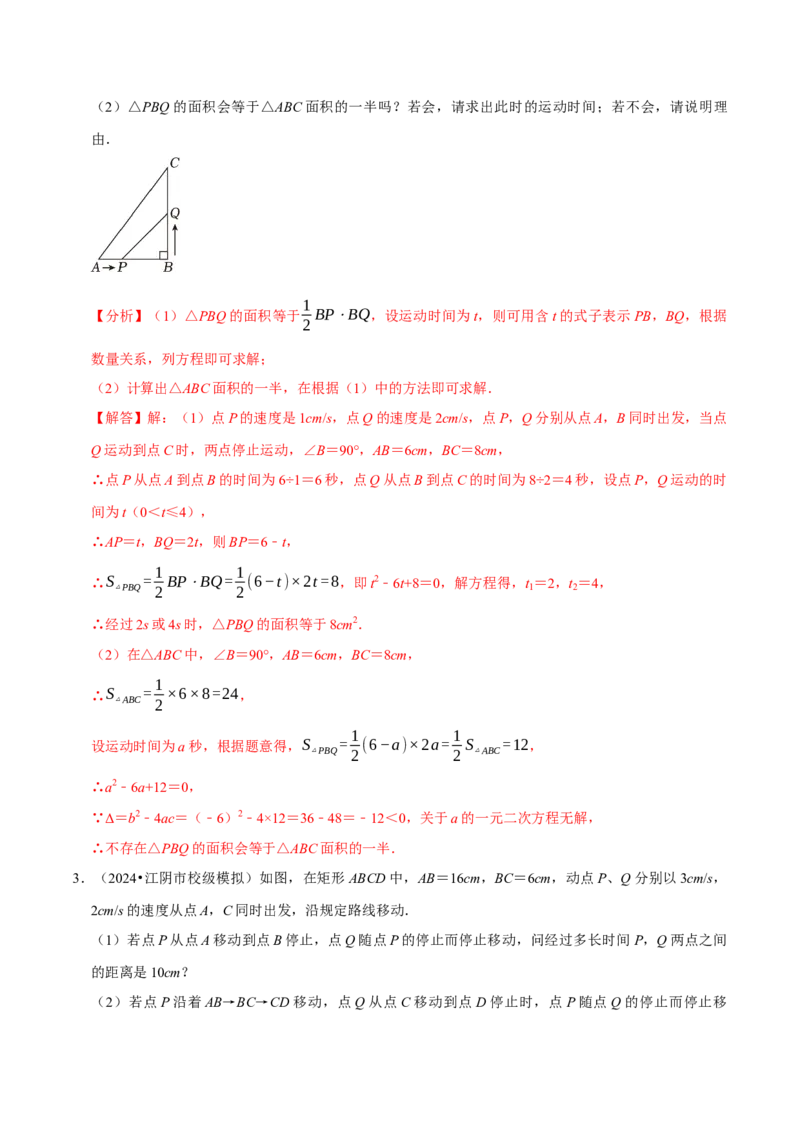专题2.1一元二次方程全章十一类必考点（必考点分类集训）（人教版）（教师版）_初中数学_九年级数学上册（人教版）_考点分类必刷题-U181