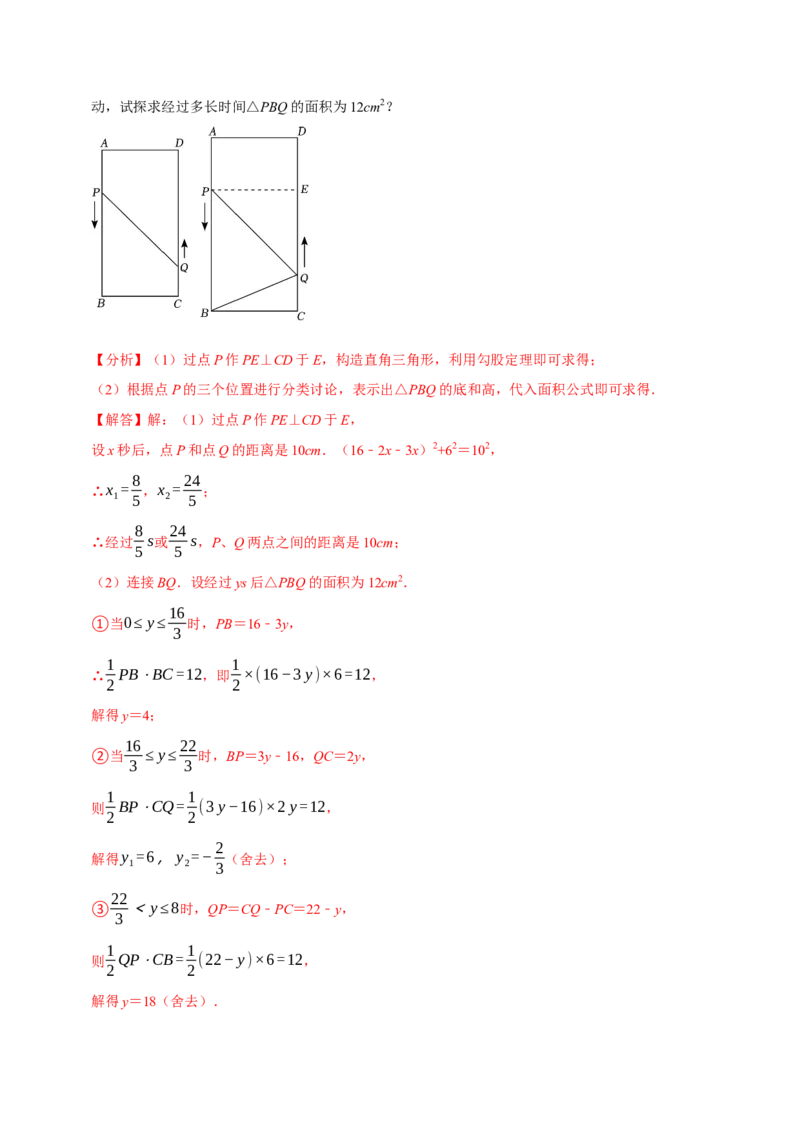 专题2.1一元二次方程全章十一类必考点（必考点分类集训）（人教版）（教师版）_初中数学_九年级数学上册（人教版）_考点分类必刷题-U181