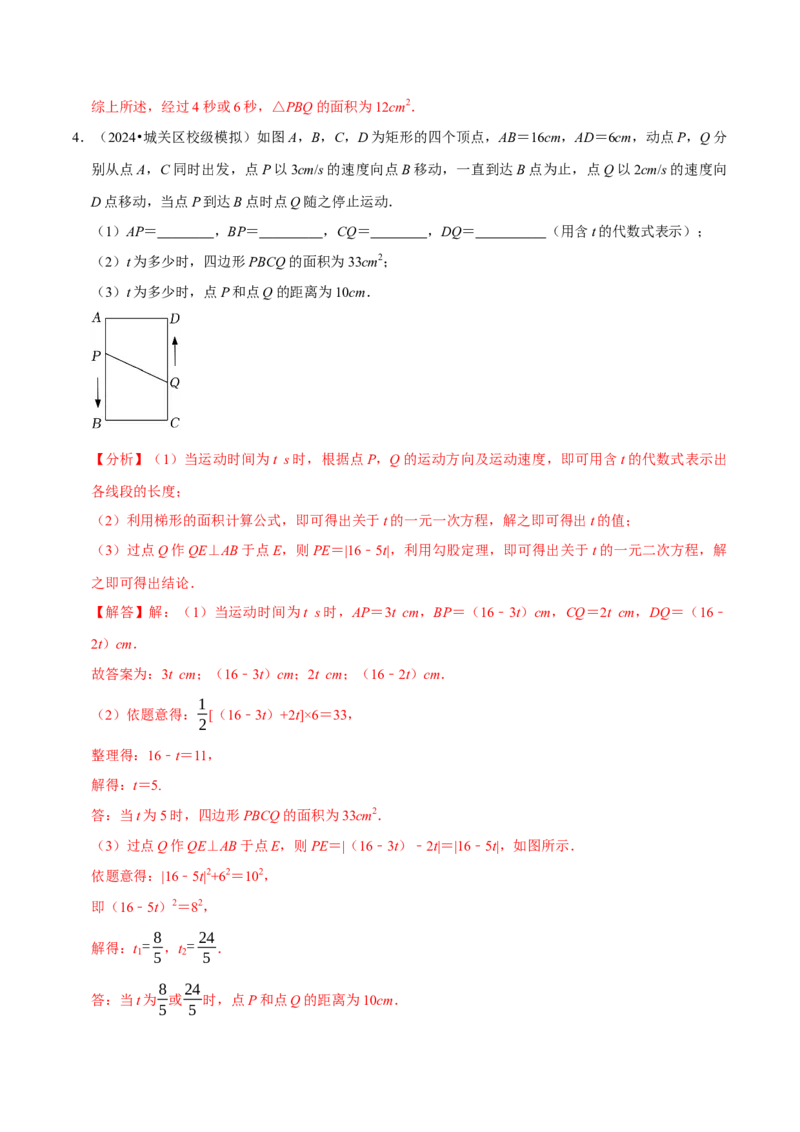 专题2.1一元二次方程全章十一类必考点（必考点分类集训）（人教版）（教师版）_初中数学_九年级数学上册（人教版）_考点分类必刷题-U181