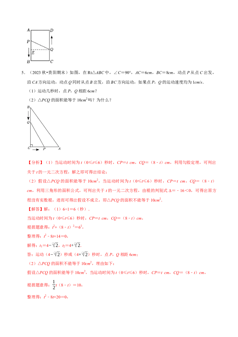 专题2.1一元二次方程全章十一类必考点（必考点分类集训）（人教版）（教师版）_初中数学_九年级数学上册（人教版）_考点分类必刷题-U181