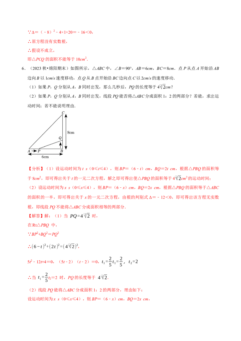 专题2.1一元二次方程全章十一类必考点（必考点分类集训）（人教版）（教师版）_初中数学_九年级数学上册（人教版）_考点分类必刷题-U181