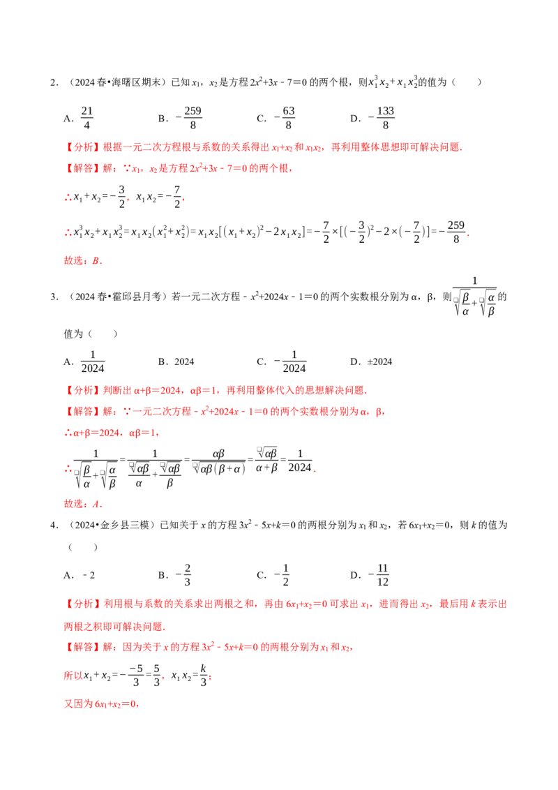 专题2.1一元二次方程全章十一类必考点（必考点分类集训）（人教版）（教师版）_初中数学_九年级数学上册（人教版）_考点分类必刷题-U181