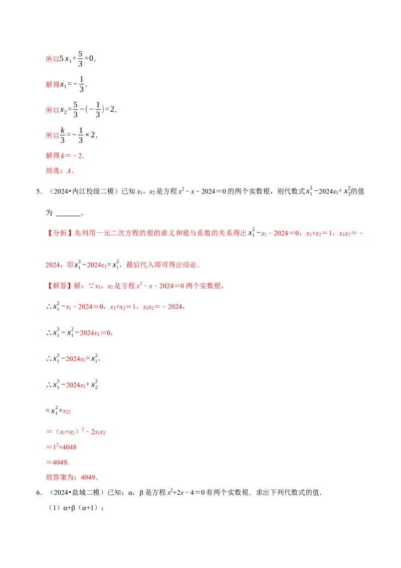 专题2.1一元二次方程全章十一类必考点（必考点分类集训）（人教版）（教师版）_初中数学_九年级数学上册（人教版）_考点分类必刷题-U181