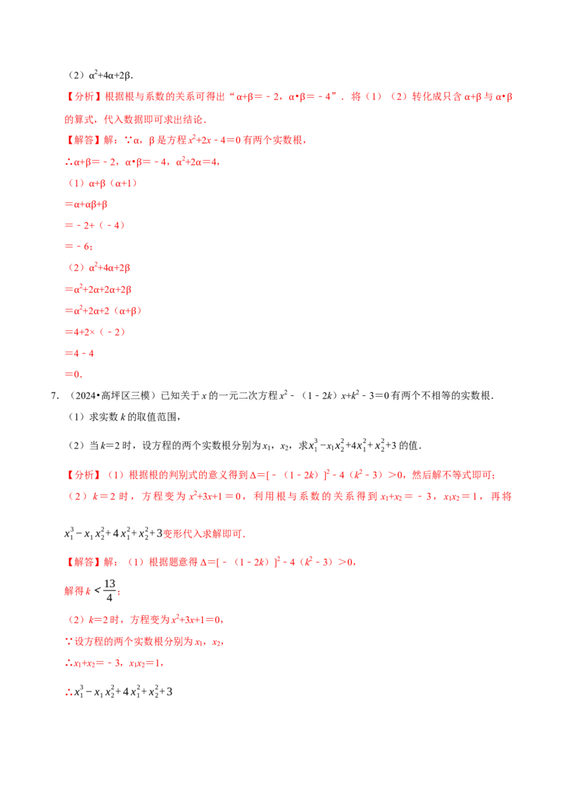 专题2.1一元二次方程全章十一类必考点（必考点分类集训）（人教版）（教师版）_初中数学_九年级数学上册（人教版）_考点分类必刷题-U181