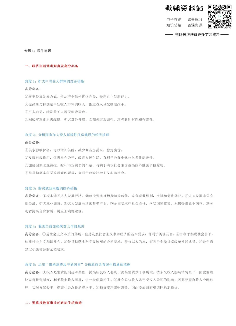 政治七大专题答题模板汇总_高中全科精选资料包_政治精选资料包_解题技巧