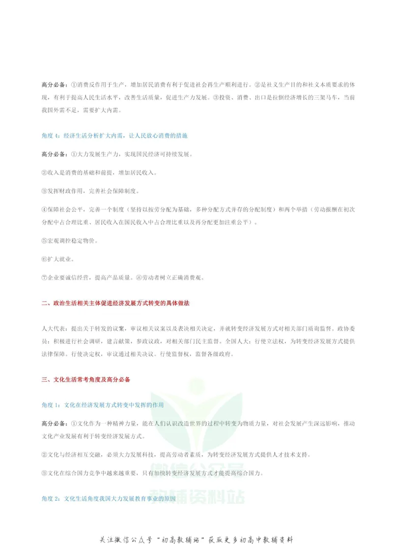 政治七大专题答题模板汇总_高中全科精选资料包_政治精选资料包_解题技巧