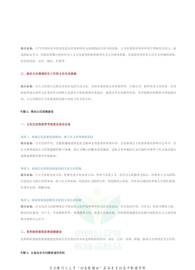 政治七大专题答题模板汇总_高中全科精选资料包_政治精选资料包_解题技巧