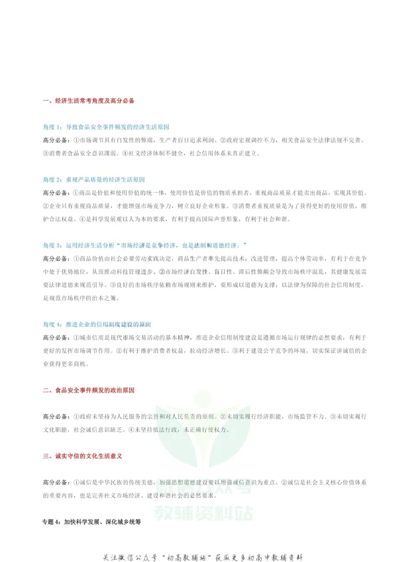 政治七大专题答题模板汇总_高中全科精选资料包_政治精选资料包_解题技巧