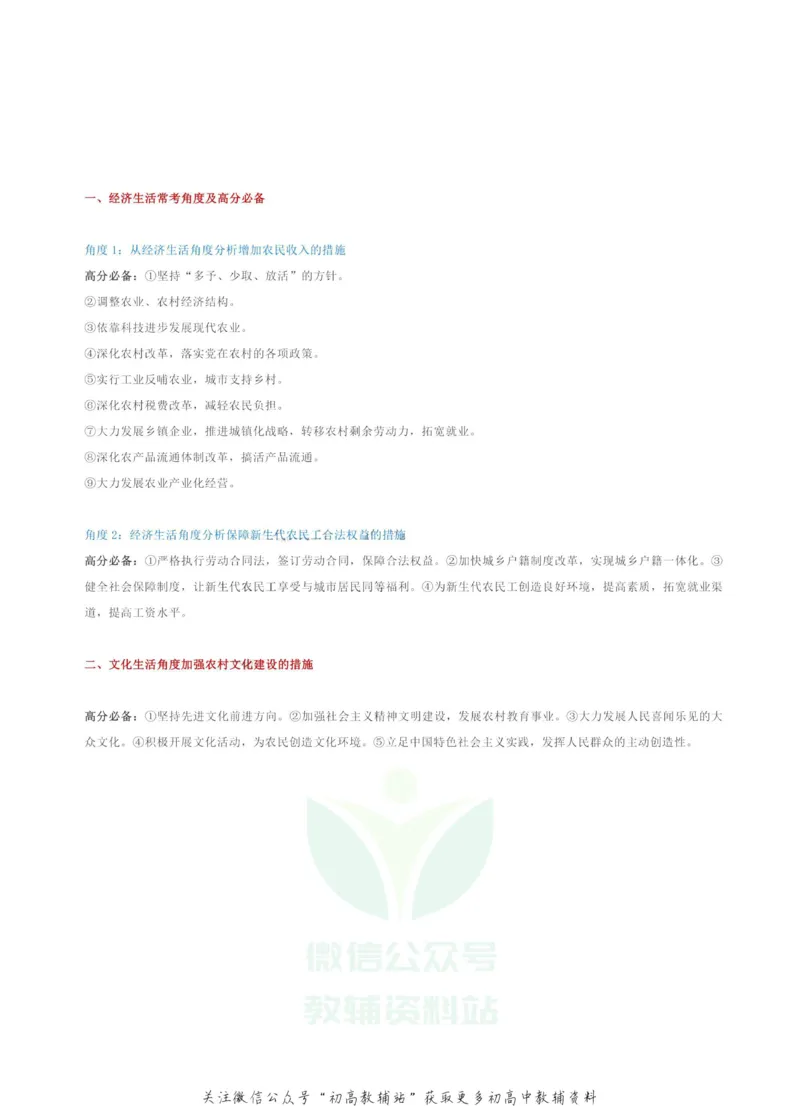 政治七大专题答题模板汇总_高中全科精选资料包_政治精选资料包_解题技巧