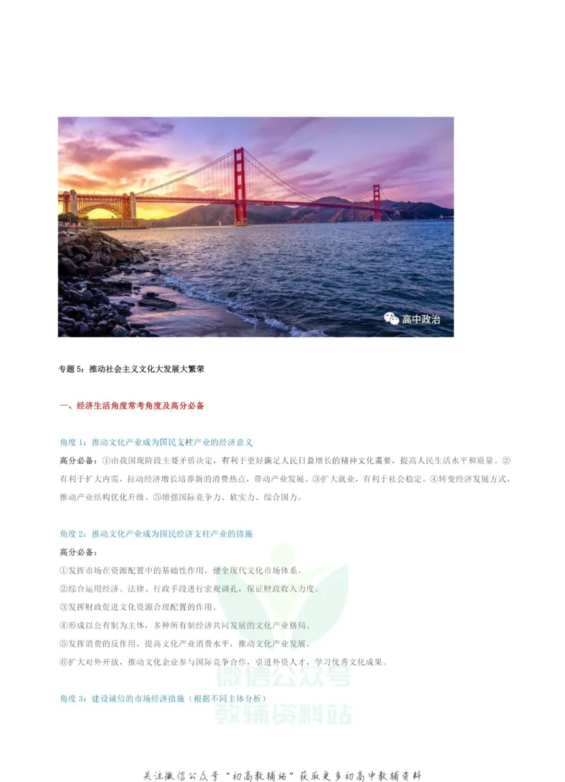 政治七大专题答题模板汇总_高中全科精选资料包_政治精选资料包_解题技巧