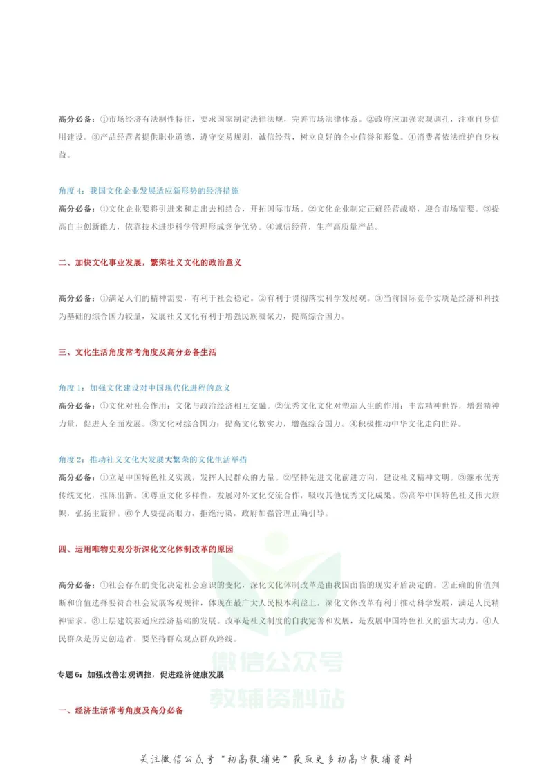 政治七大专题答题模板汇总_高中全科精选资料包_政治精选资料包_解题技巧