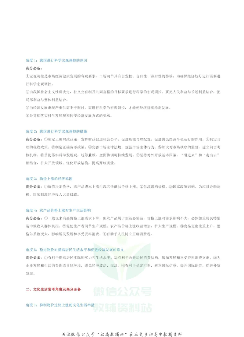 政治七大专题答题模板汇总_高中全科精选资料包_政治精选资料包_解题技巧