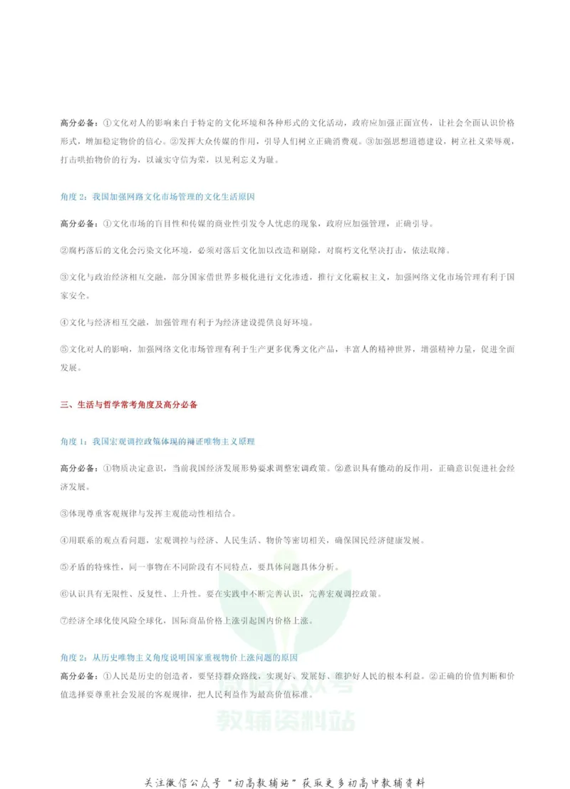 政治七大专题答题模板汇总_高中全科精选资料包_政治精选资料包_解题技巧
