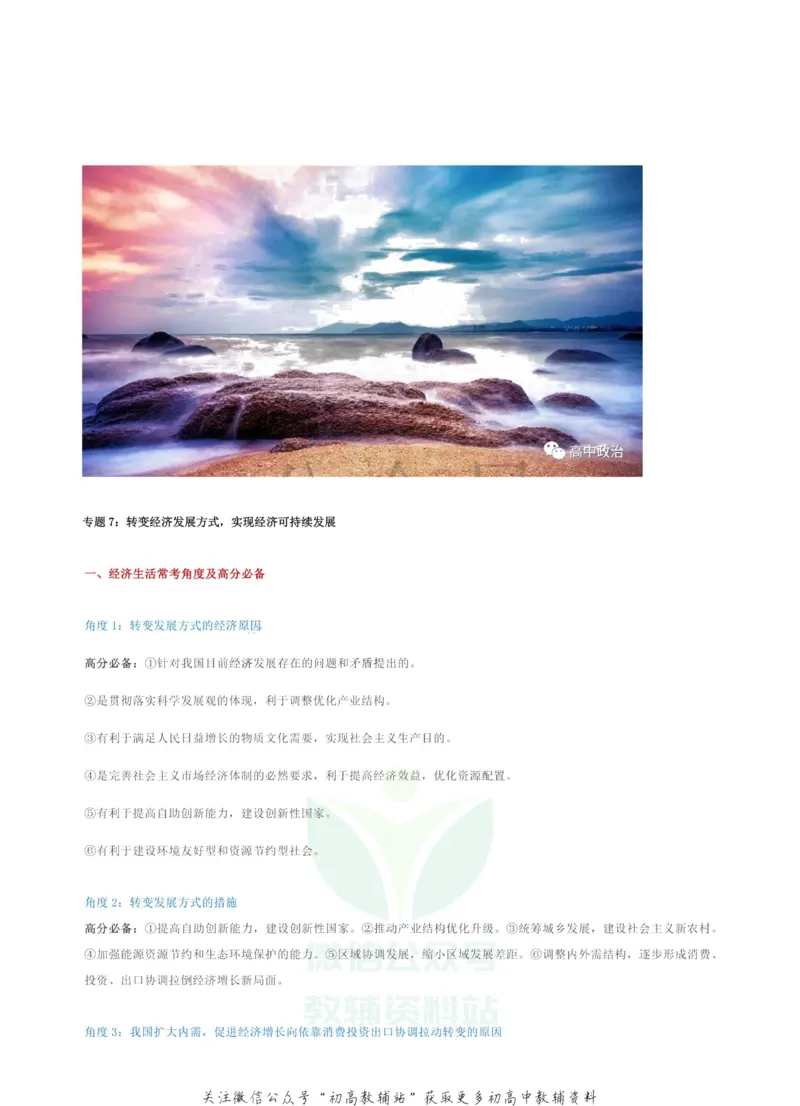 政治七大专题答题模板汇总_高中全科精选资料包_政治精选资料包_解题技巧