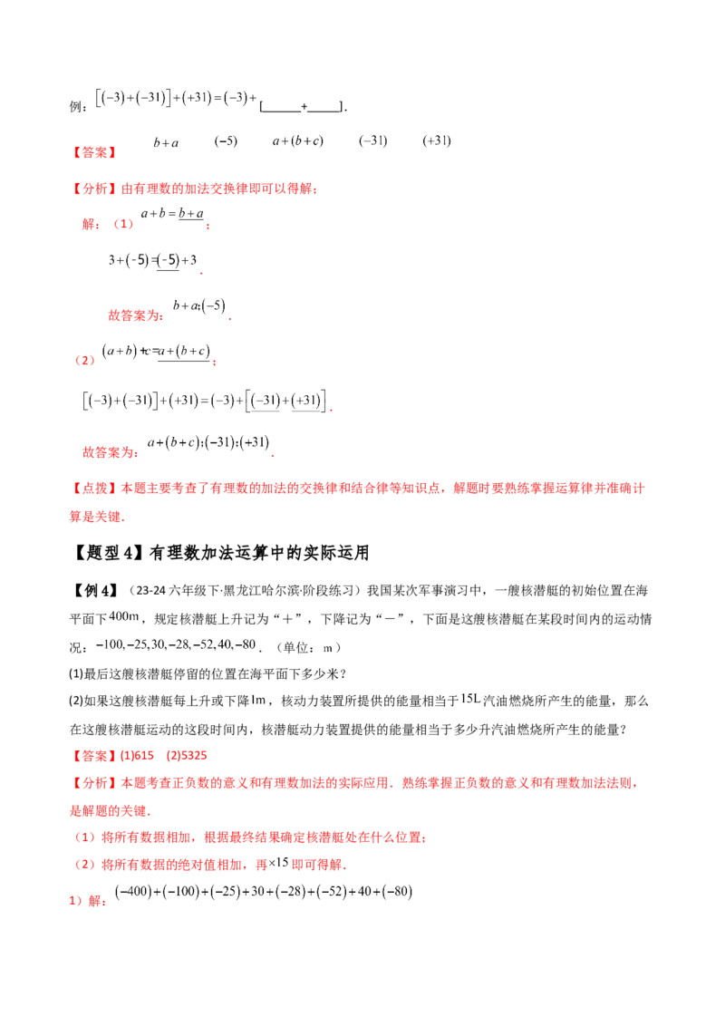 专题2.1有理数的加法（知识梳理与考点分类讲解）（人教版）（教师版）_初中数学_七年级数学上册（人教版）_专题突破练习-V4