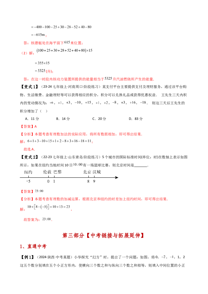专题2.1有理数的加法（知识梳理与考点分类讲解）（人教版）（教师版）_初中数学_七年级数学上册（人教版）_专题突破练习-V4