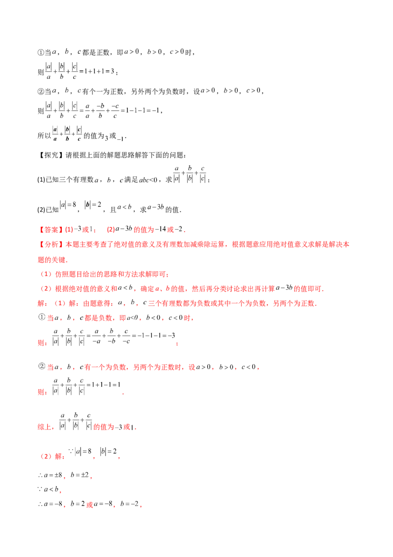 专题2.1有理数的加法（知识梳理与考点分类讲解）（人教版）（教师版）_初中数学_七年级数学上册（人教版）_专题突破练习-V4