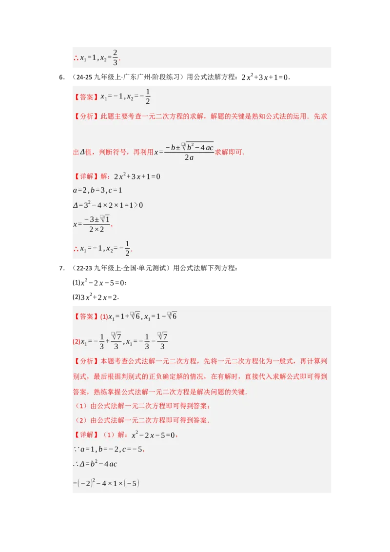 专题21.2解一元二次方程（七大题型）（题型训练易错精练）（教师版）_初中数学_九年级数学上册（人教版）_知识解读与题型专练-V14_2026版