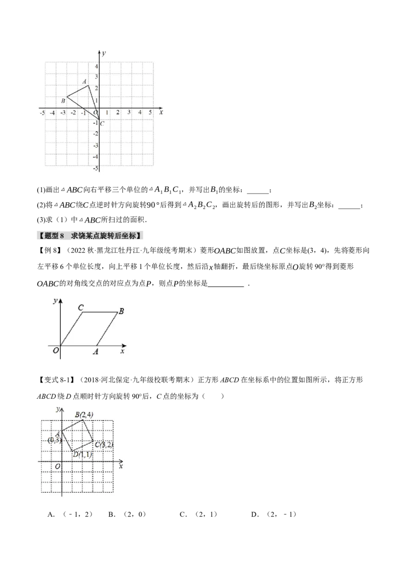 专题23.1图形的旋转（十大题型）（举一反三）（人教版）（学生版）_初中数学_九年级数学上册（人教版）_母题专项-U66_2024版