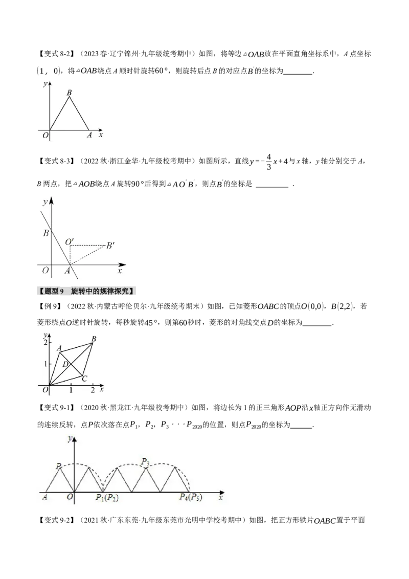 专题23.1图形的旋转（十大题型）（举一反三）（人教版）（学生版）_初中数学_九年级数学上册（人教版）_母题专项-U66_2024版