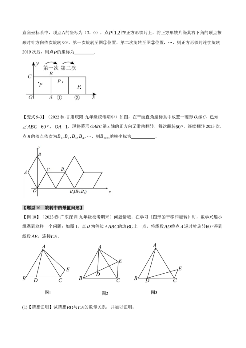 专题23.1图形的旋转（十大题型）（举一反三）（人教版）（学生版）_初中数学_九年级数学上册（人教版）_母题专项-U66_2024版
