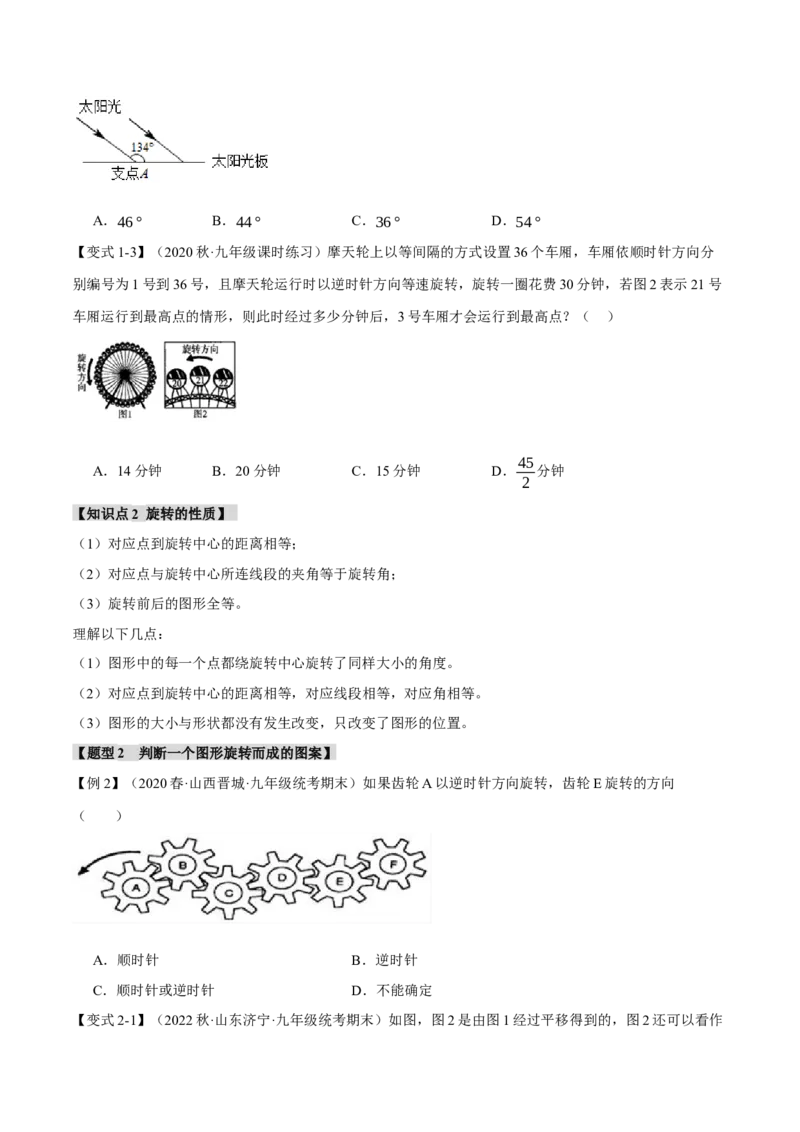 专题23.1图形的旋转（十大题型）（举一反三）（人教版）（学生版）_初中数学_九年级数学上册（人教版）_母题专项-U66_2024版