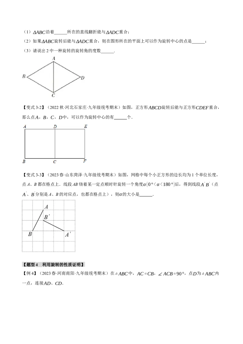 专题23.1图形的旋转（十大题型）（举一反三）（人教版）（学生版）_初中数学_九年级数学上册（人教版）_母题专项-U66_2024版