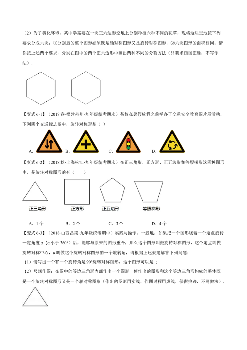专题23.1图形的旋转（十大题型）（举一反三）（人教版）（学生版）_初中数学_九年级数学上册（人教版）_母题专项-U66_2024版