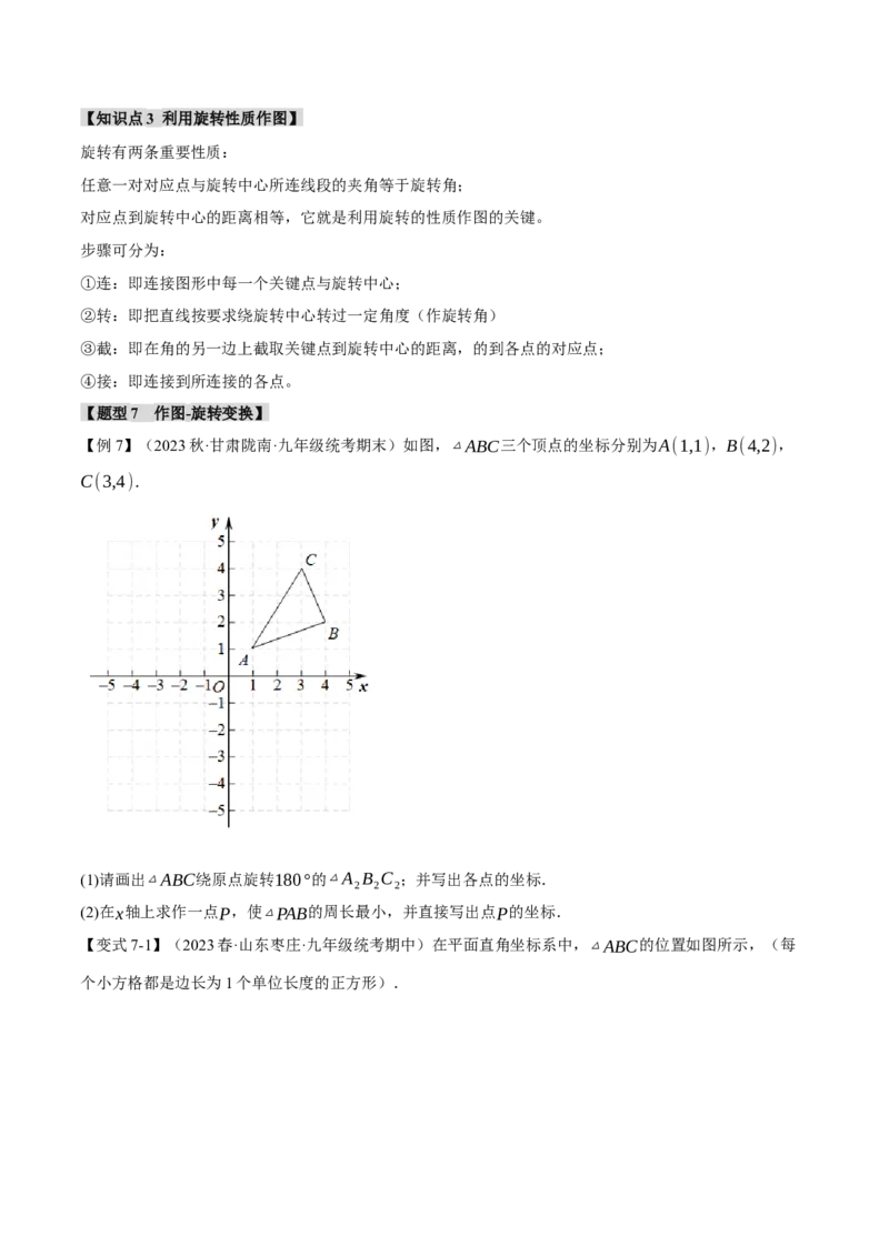 专题23.1图形的旋转（十大题型）（举一反三）（人教版）（学生版）_初中数学_九年级数学上册（人教版）_母题专项-U66_2024版