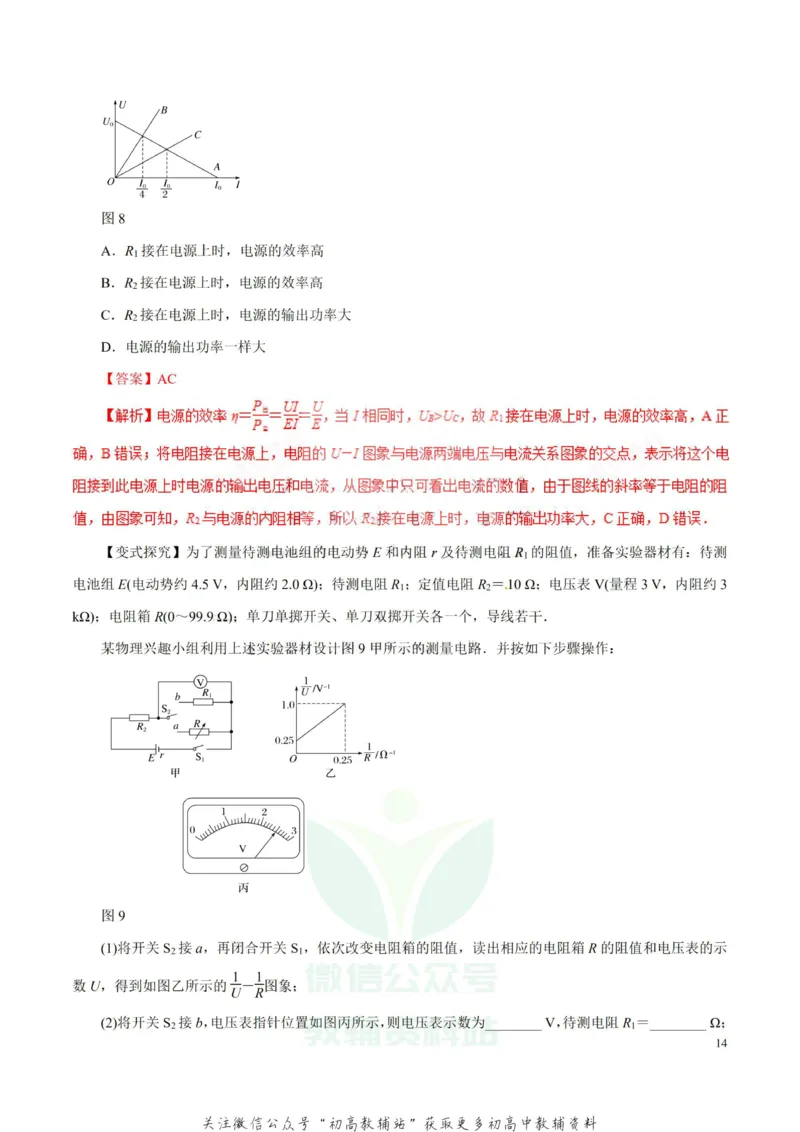 高考物理-物理图象解题方法与技巧_高中全科精选资料包_物理精选资料包_解题技巧