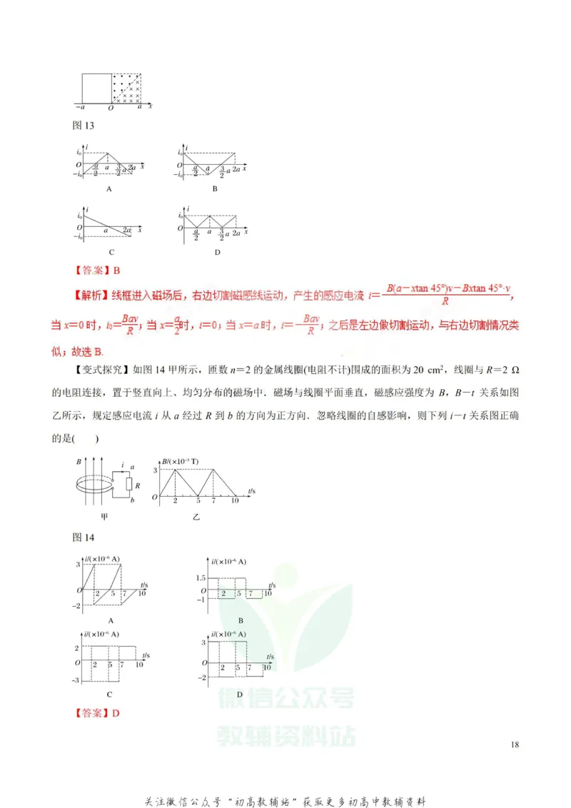 高考物理-物理图象解题方法与技巧_高中全科精选资料包_物理精选资料包_解题技巧