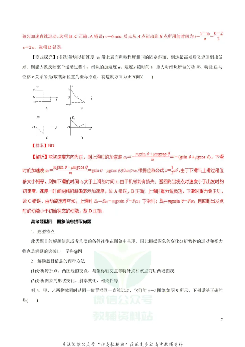 高考物理-物理图象解题方法与技巧_高中全科精选资料包_物理精选资料包_解题技巧