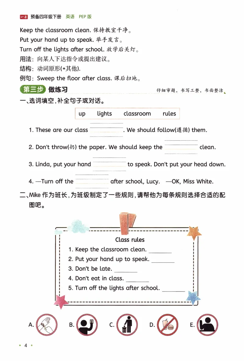 26春《一本预备四年级下册》人教PEP版英语_21练习题+试卷合集多套完整版_-26春《预备新学期》