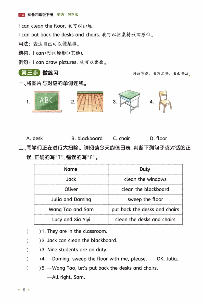 26春《一本预备四年级下册》人教PEP版英语_21练习题+试卷合集多套完整版_-26春《预备新学期》